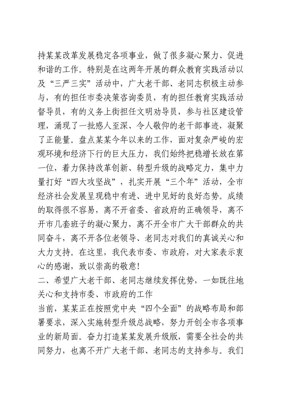 在全市老干部形势通报会上的讲话.doc_第2页