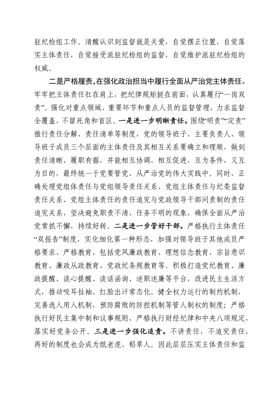 129、在欢迎市纪委派驻纪检组大会上的讲话2篇.docx_第2页