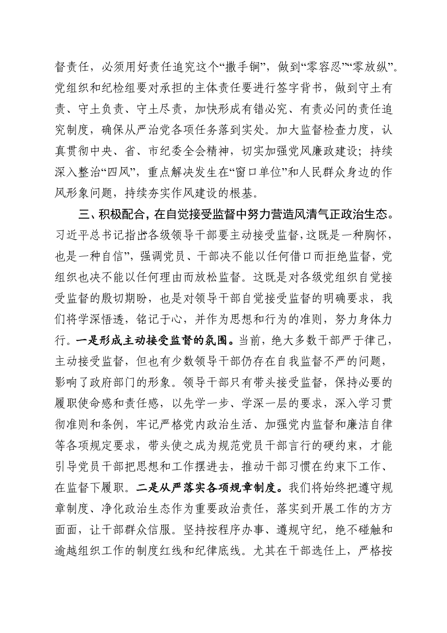 129、在欢迎市纪委派驻纪检组大会上的讲话2篇.docx_第3页