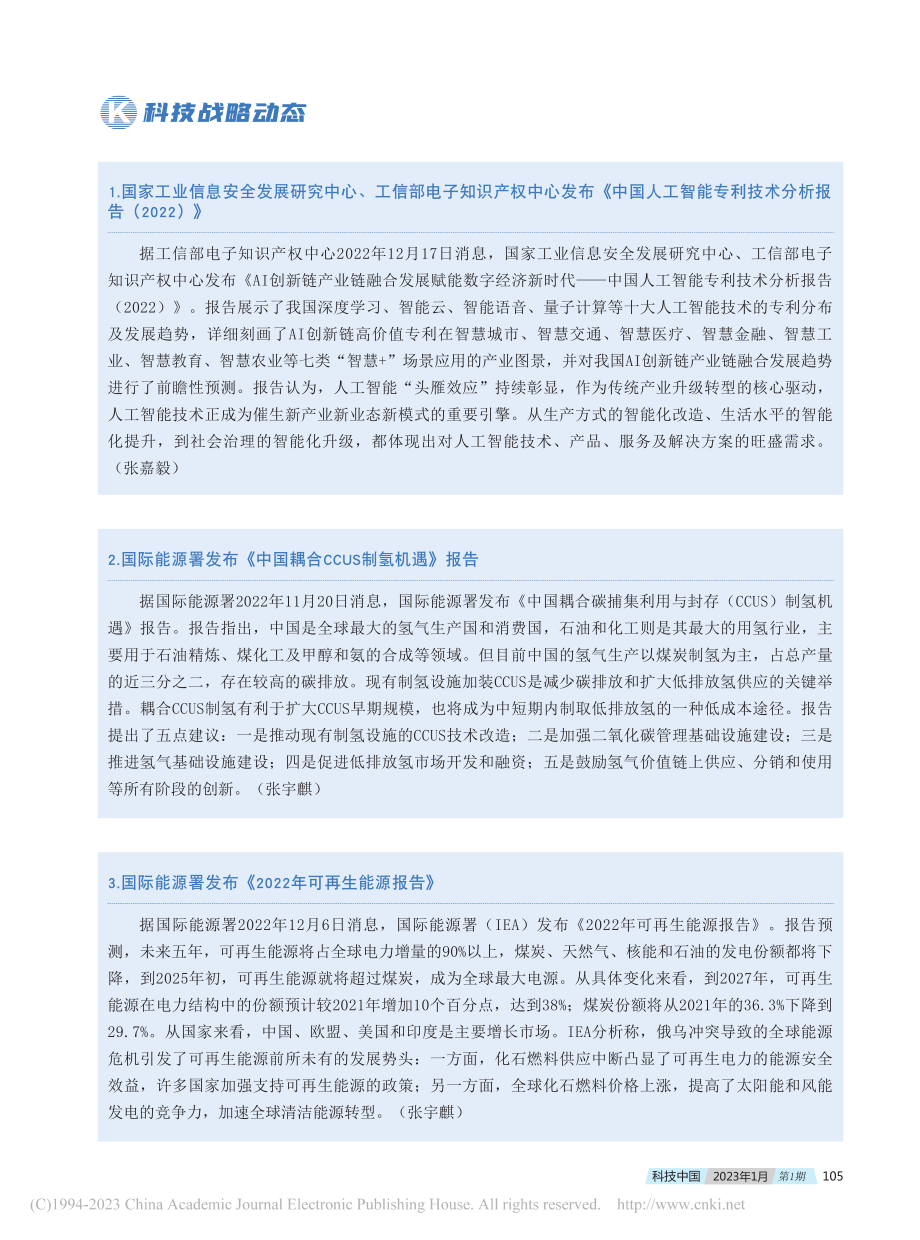 科技战略动态.pdf_第1页