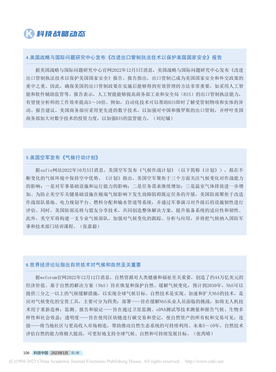 科技战略动态.pdf_第2页