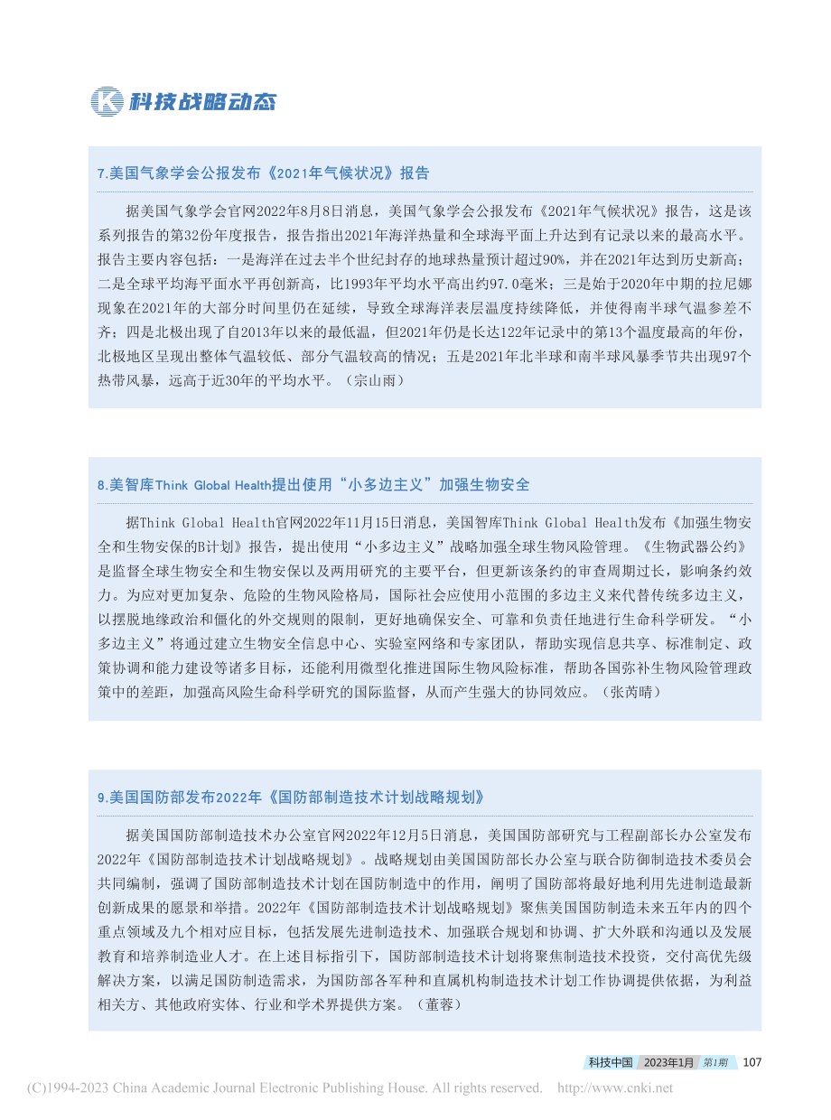 科技战略动态.pdf_第3页