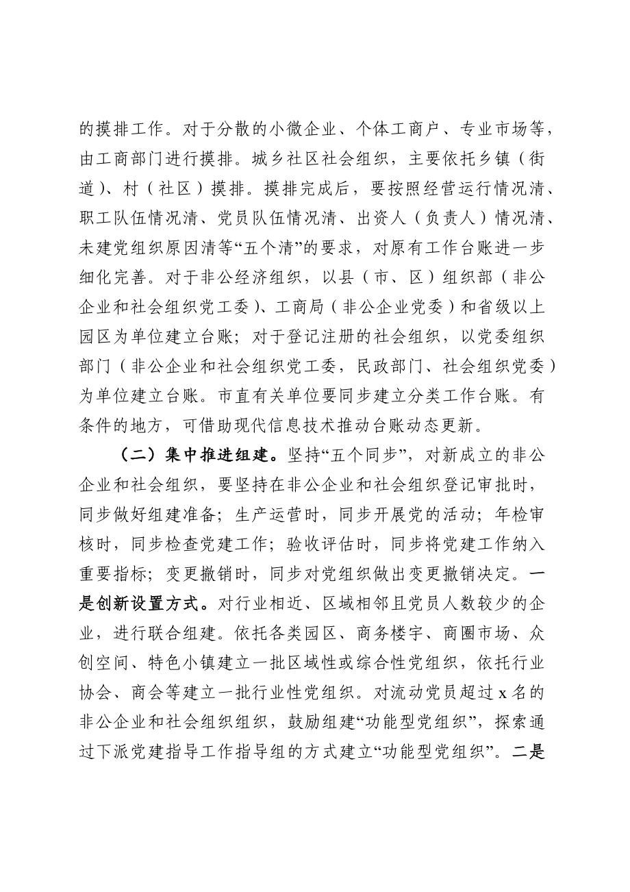 2020033004提高两新组织建设两个覆盖专项工作方案党建方案.docx_第2页