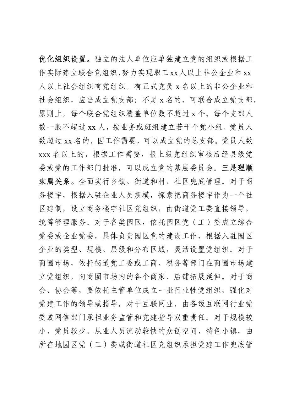 2020033004提高两新组织建设两个覆盖专项工作方案党建方案.docx_第3页