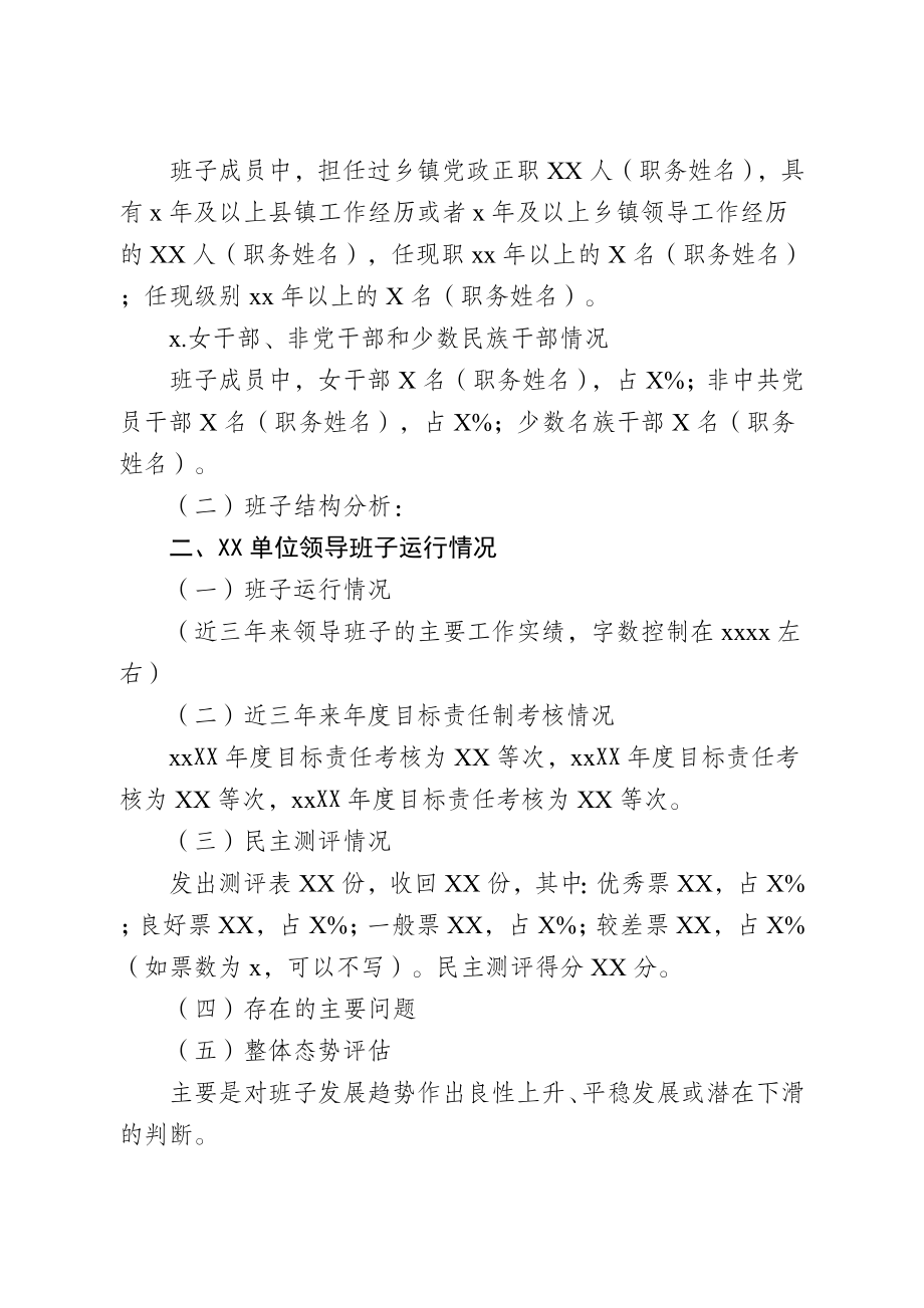 领导班子及成员分析研判报告.docx_第2页