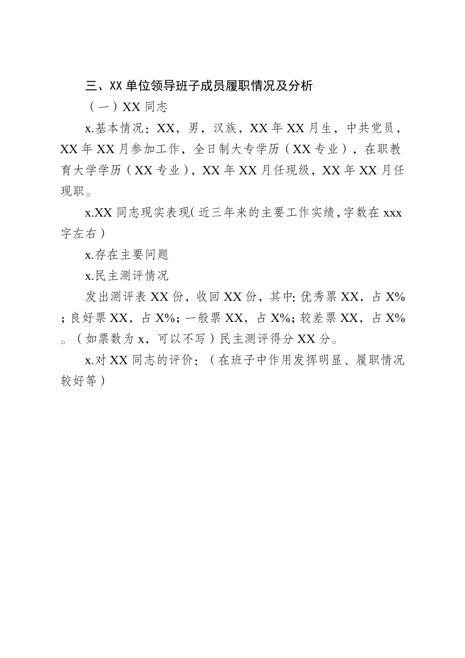 领导班子及成员分析研判报告.docx_第3页