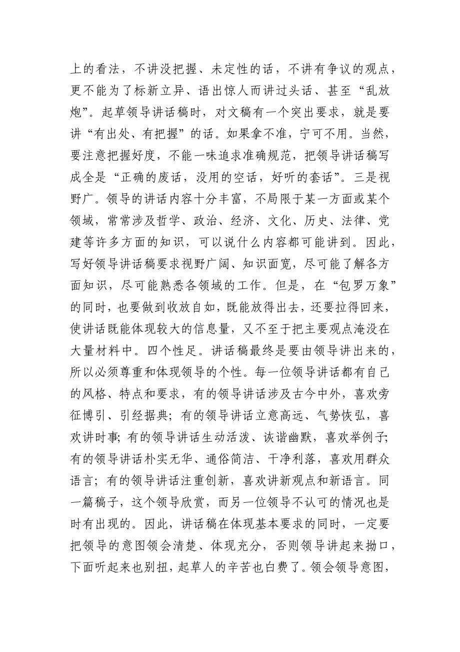 浅谈起草领导讲话稿的一些心得.docx_第2页