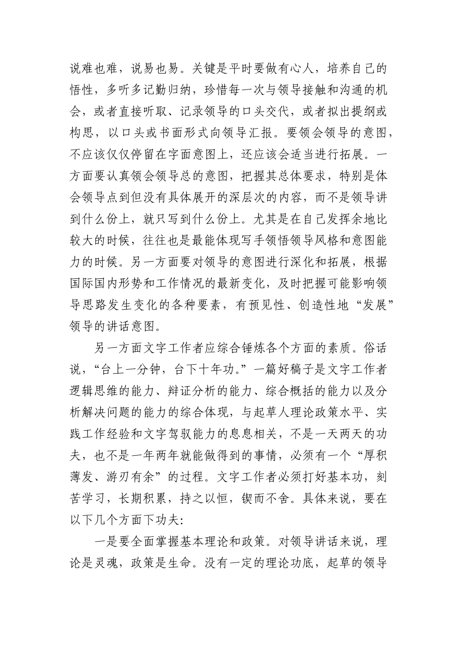 浅谈起草领导讲话稿的一些心得.docx_第3页