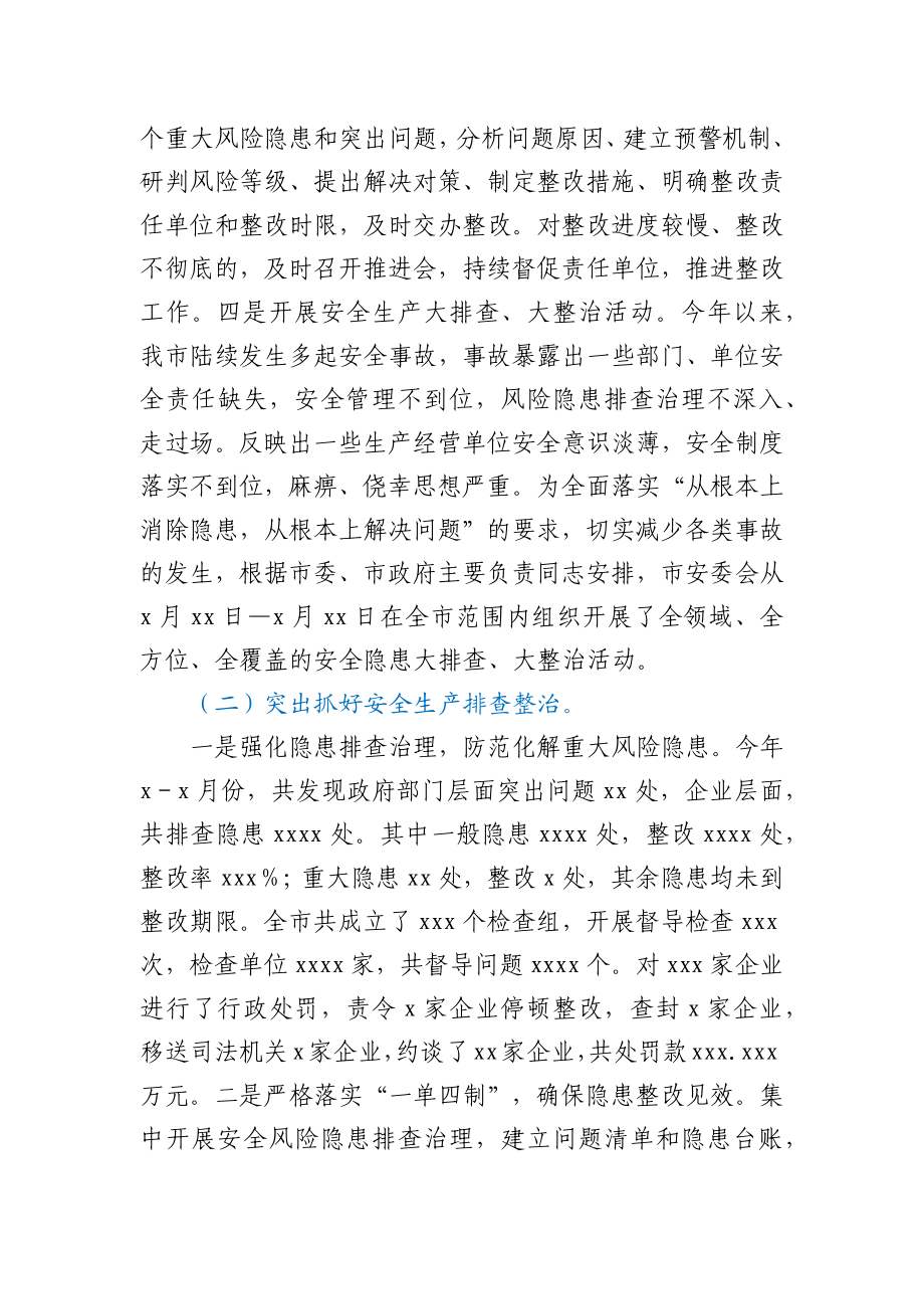 应急管理系统2021年上半年工作总结和下半年工作计划.docx_第2页