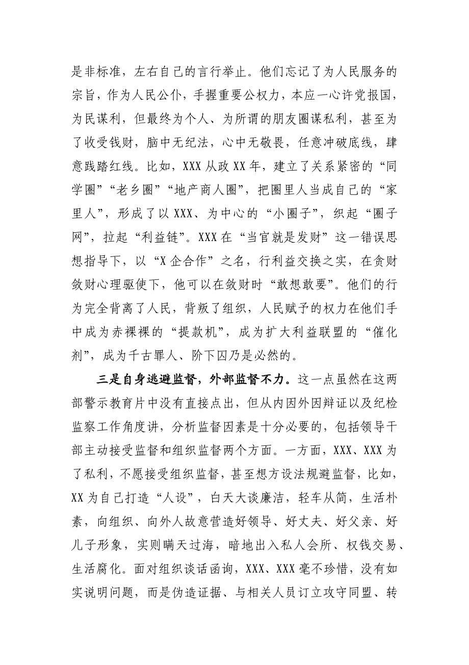 578、观看警示教育片后发言提纲发言提纲.docx_第3页