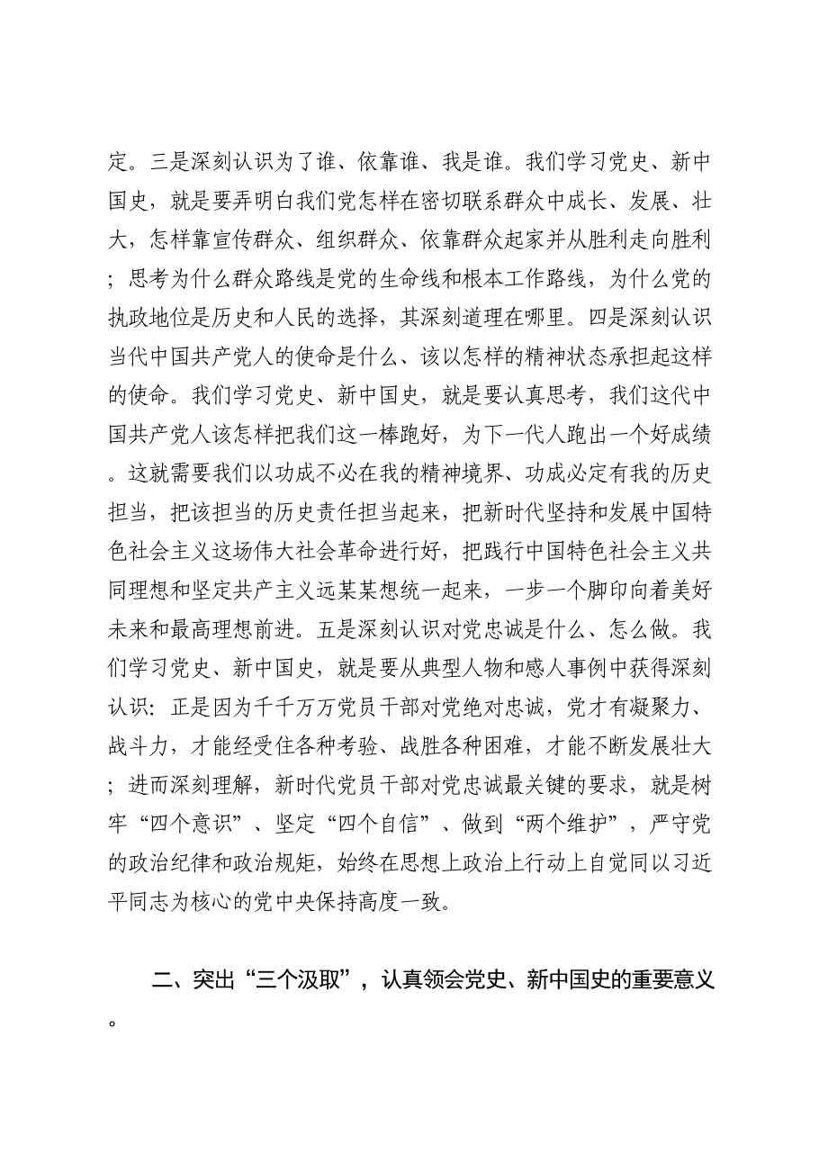 【党课】认真学习党史、新中国史.doc_第2页