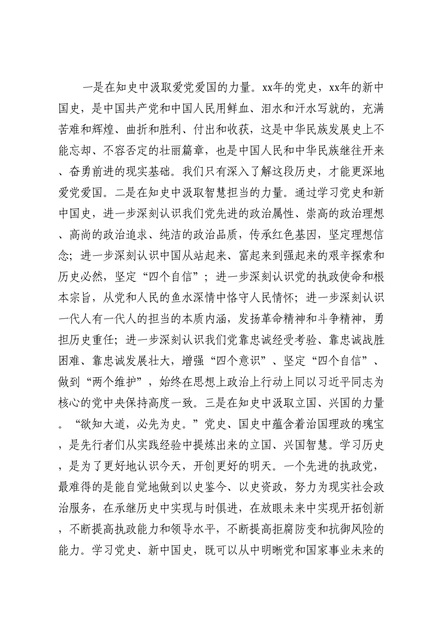 【党课】认真学习党史、新中国史.doc_第3页