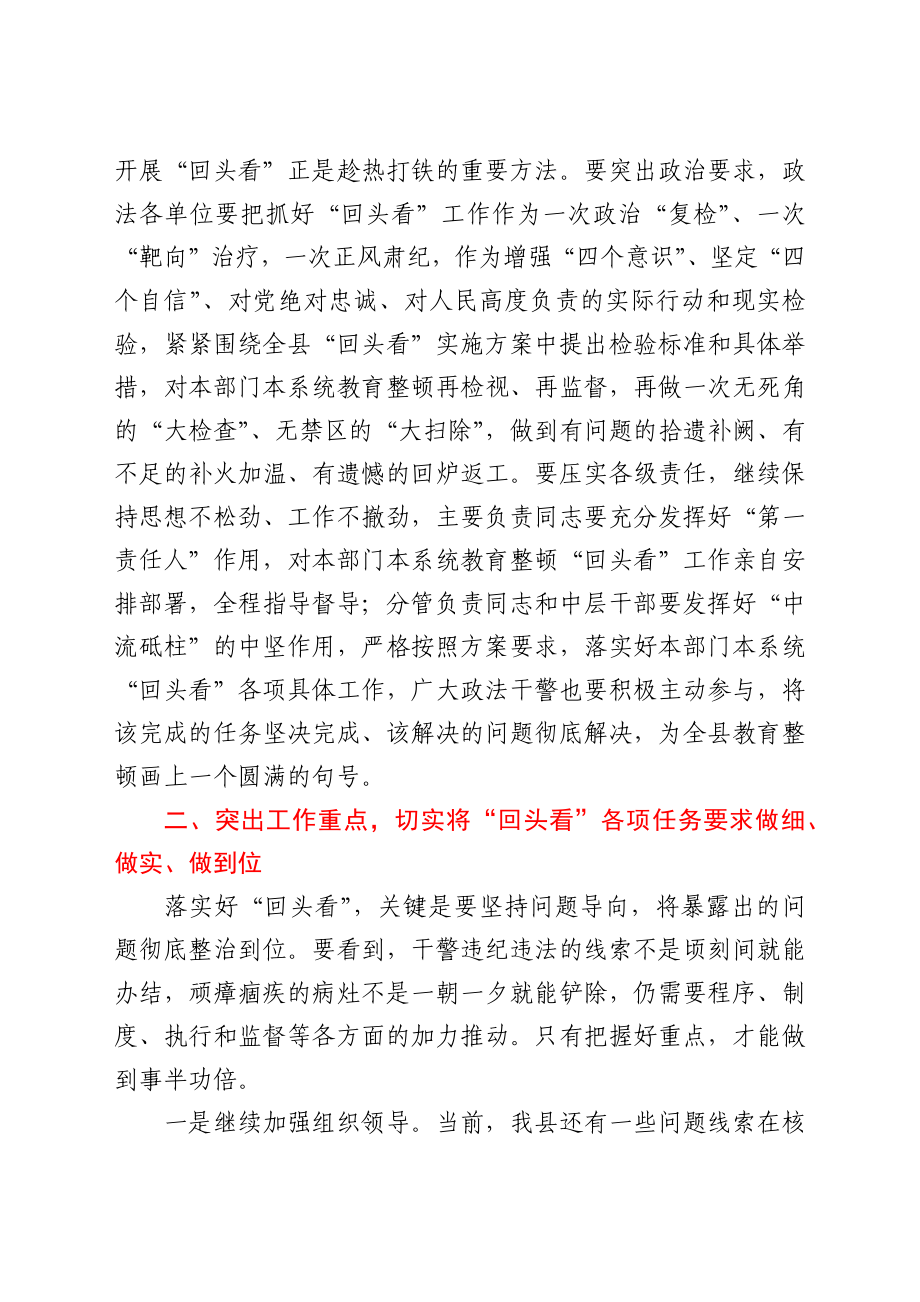 政法委书记在政法队伍教育整顿“回头看”动员部署会上的讲话.docx_第2页