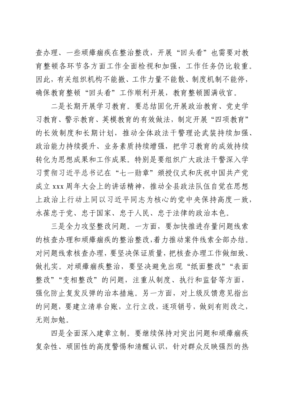 政法委书记在政法队伍教育整顿“回头看”动员部署会上的讲话.docx_第3页