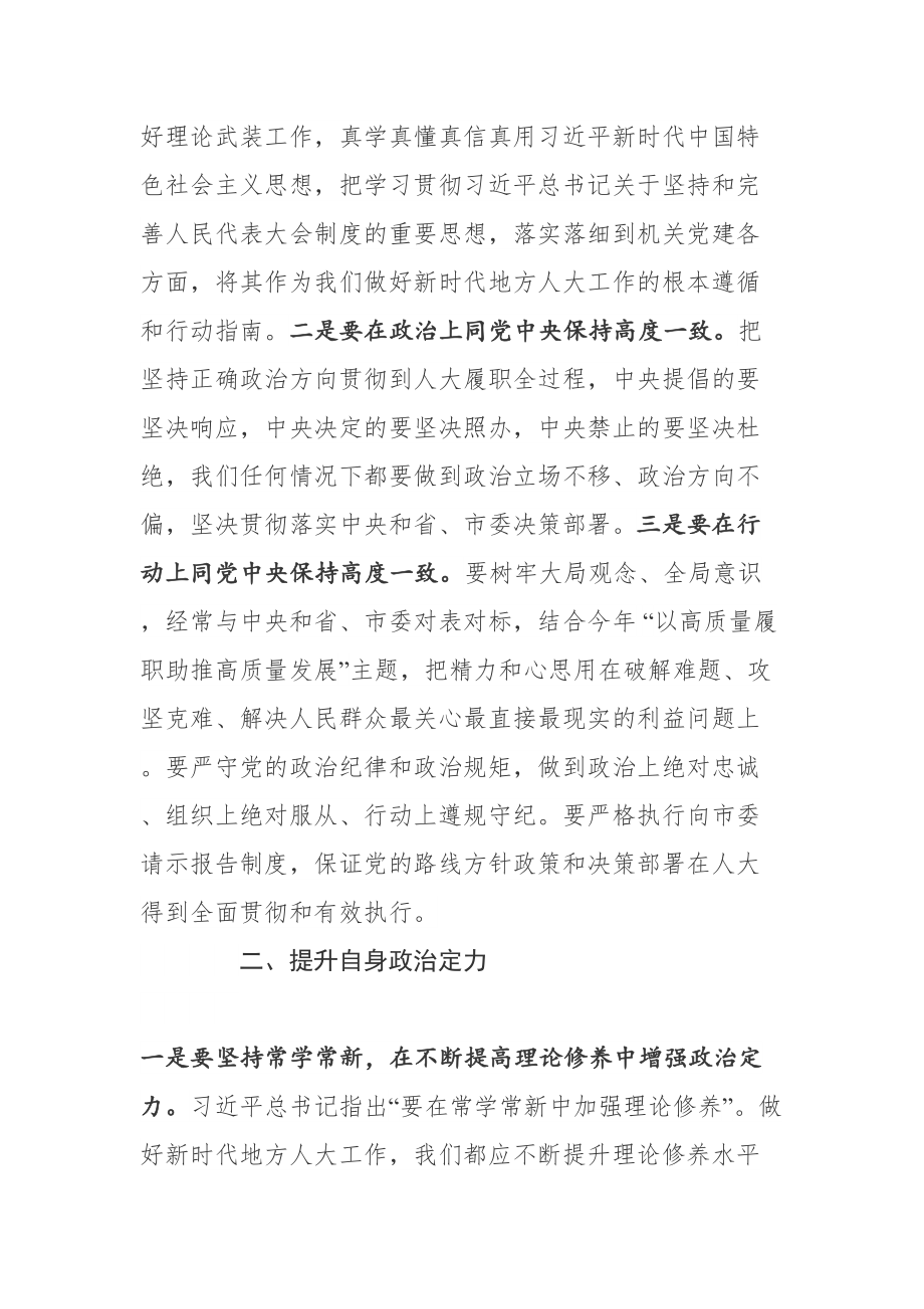 政治建设专题党课讲稿.doc_第2页