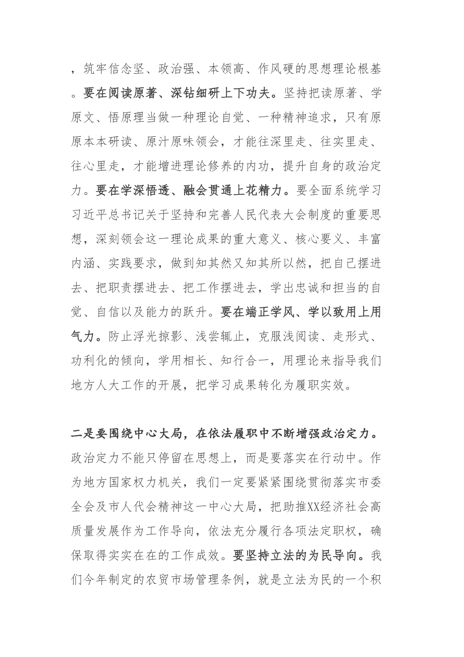 政治建设专题党课讲稿.doc_第3页