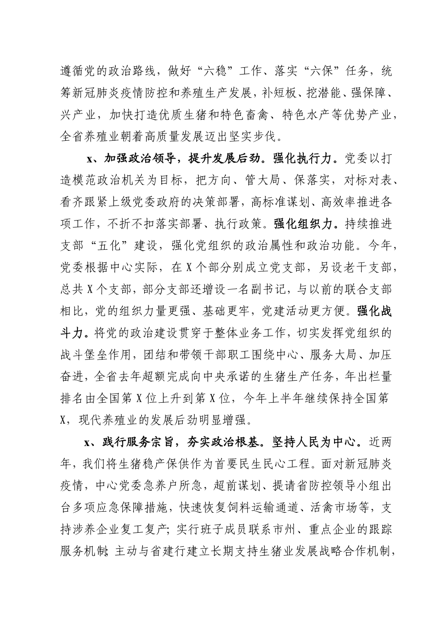 领导班子政治建设自查自评报告.docx_第2页