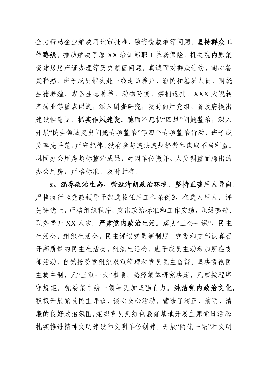 领导班子政治建设自查自评报告.docx_第3页