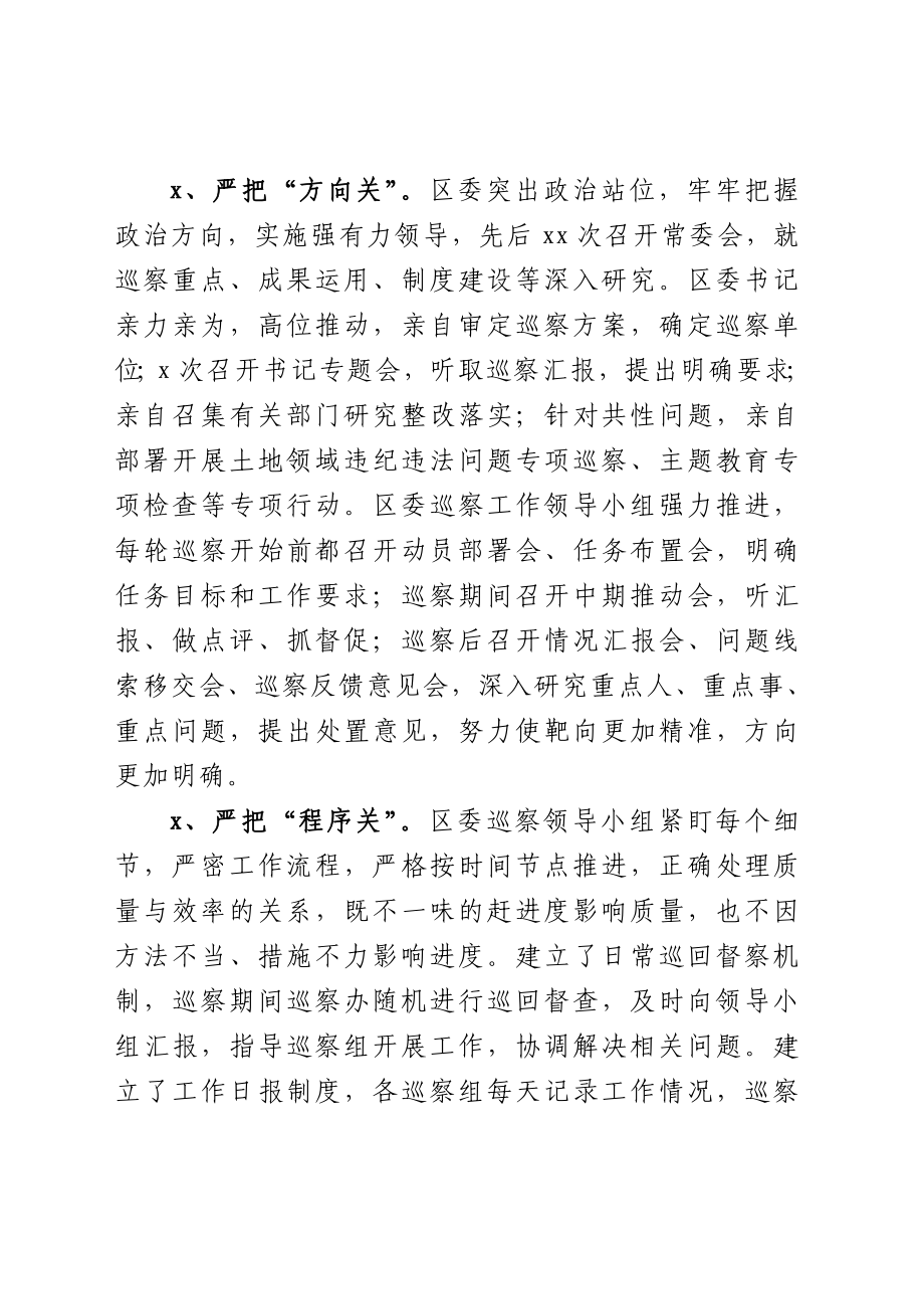 2020042709在全市巡视巡察工作会议上的交流发言.doc_第2页