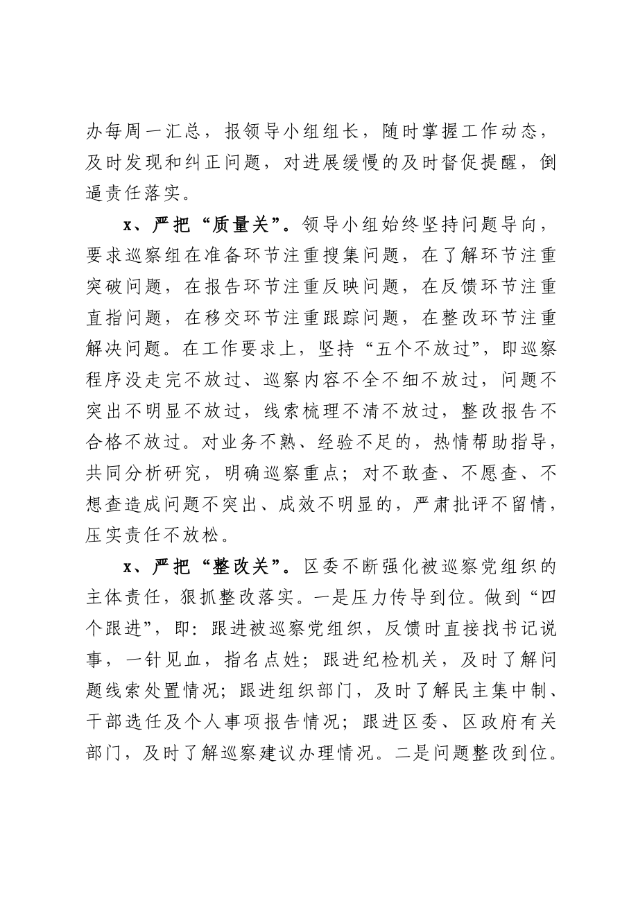 2020042709在全市巡视巡察工作会议上的交流发言.doc_第3页