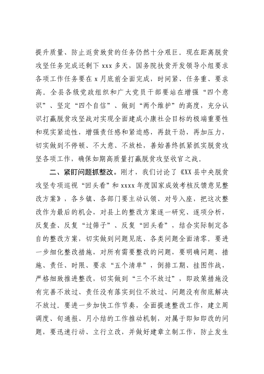 2020041002在全县决战决胜脱贫攻坚推进会上的讲话.docx_第2页