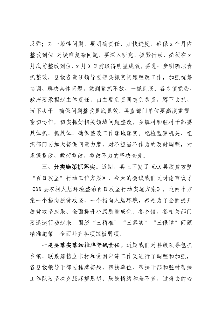 2020041002在全县决战决胜脱贫攻坚推进会上的讲话.docx_第3页