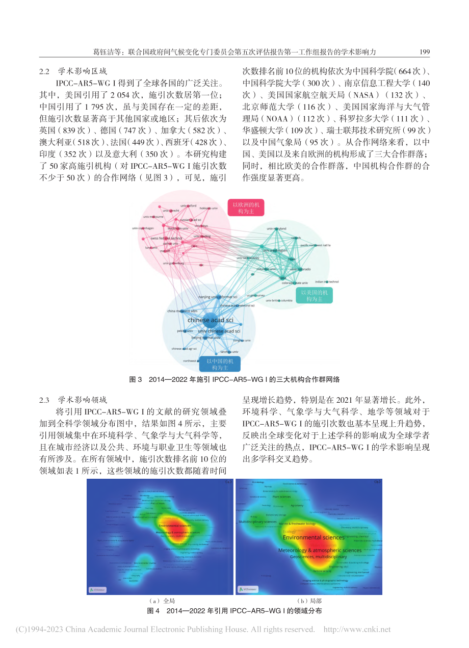 联合国政府间气候变化专门委...第一工作组报告的学术影响力_葛钰洁.pdf_第3页