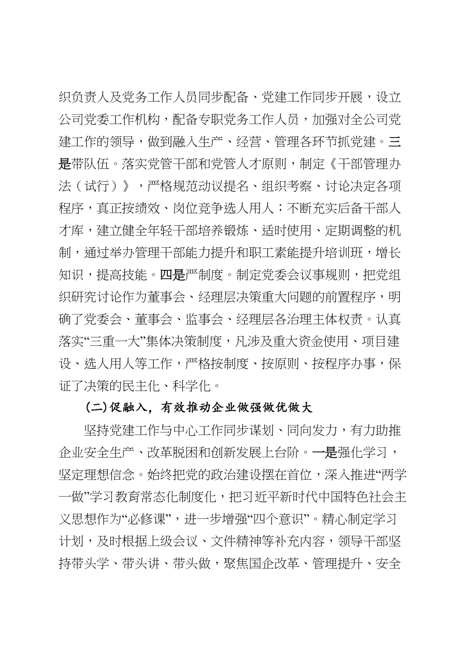 企业基层党建重点任务落实情况报告.doc_第2页