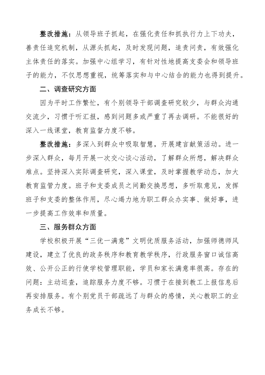 学校形式主义官僚主义问题自查自纠报告工作汇报总结整改措施 .docx_第2页