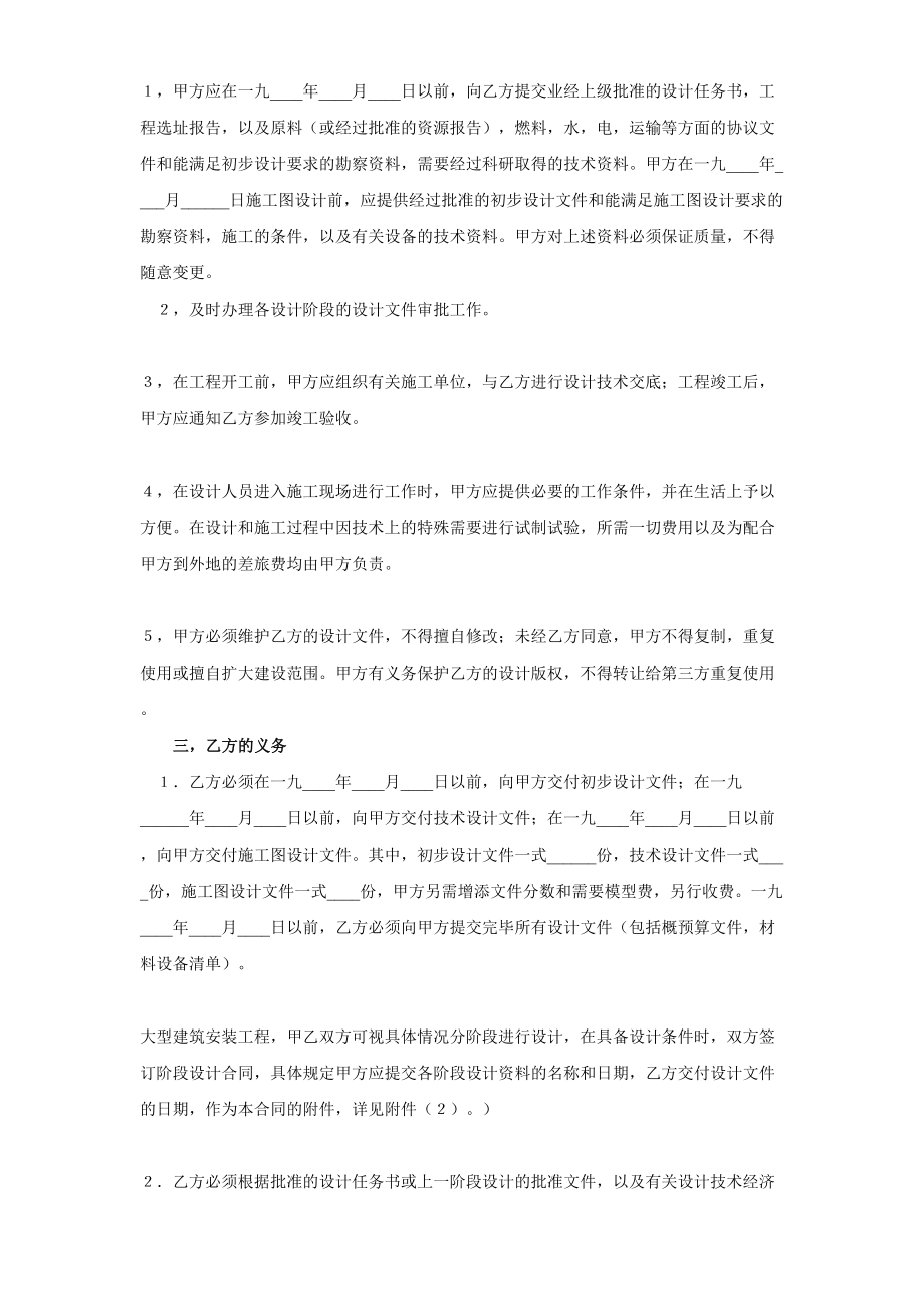 建设工程勘察设计合同（3） (2)(1).doc_第2页