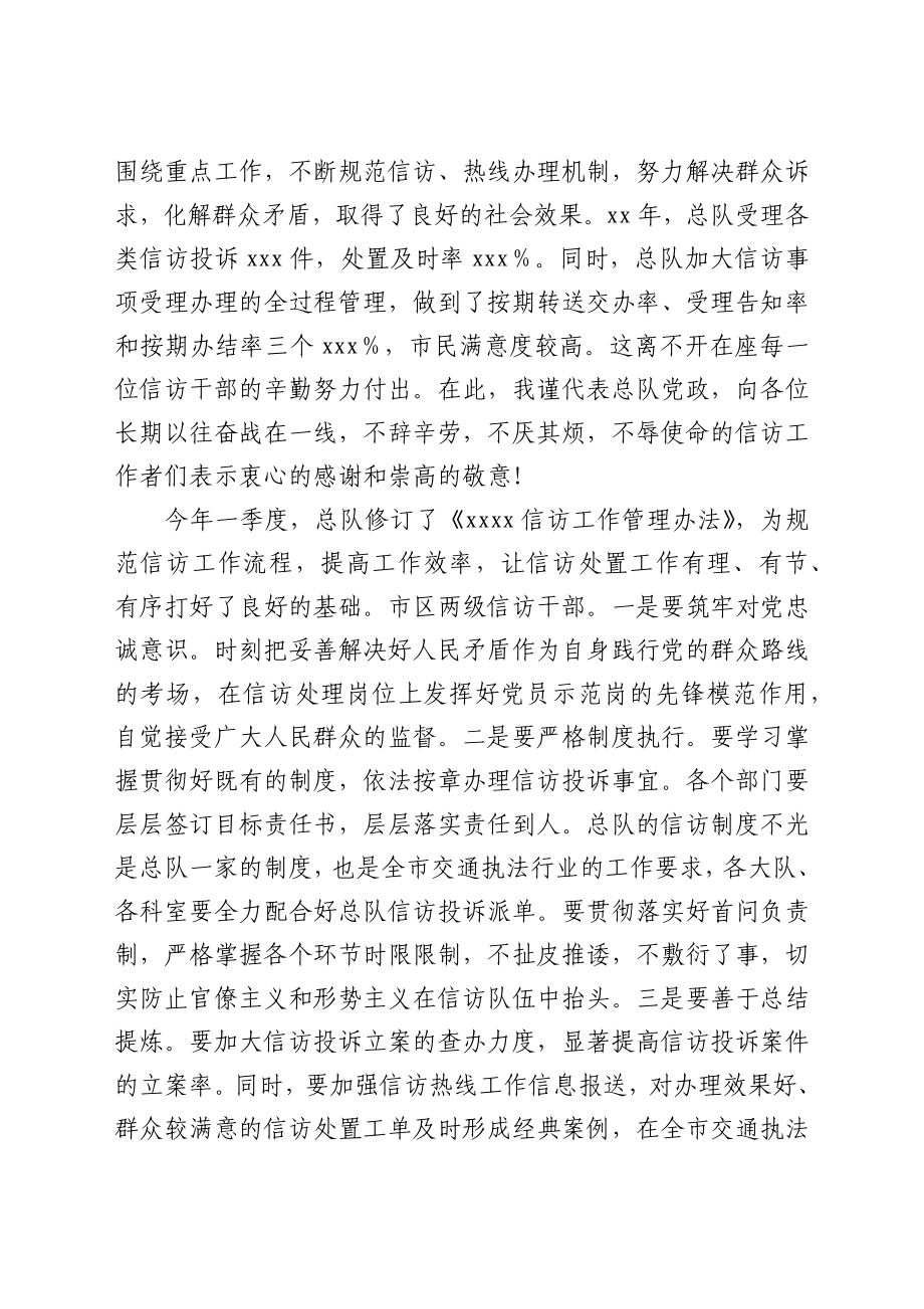 在全市交通执法系统信访热线工作会议上的讲话.docx_第2页