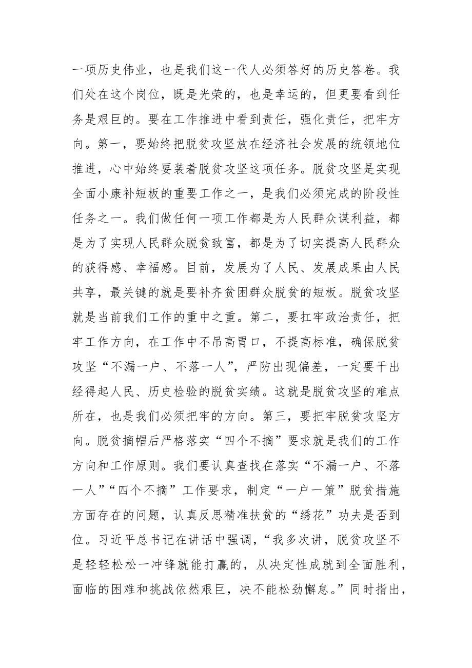 在全市脱贫攻坚专题调度会议上的讲话.docx_第3页