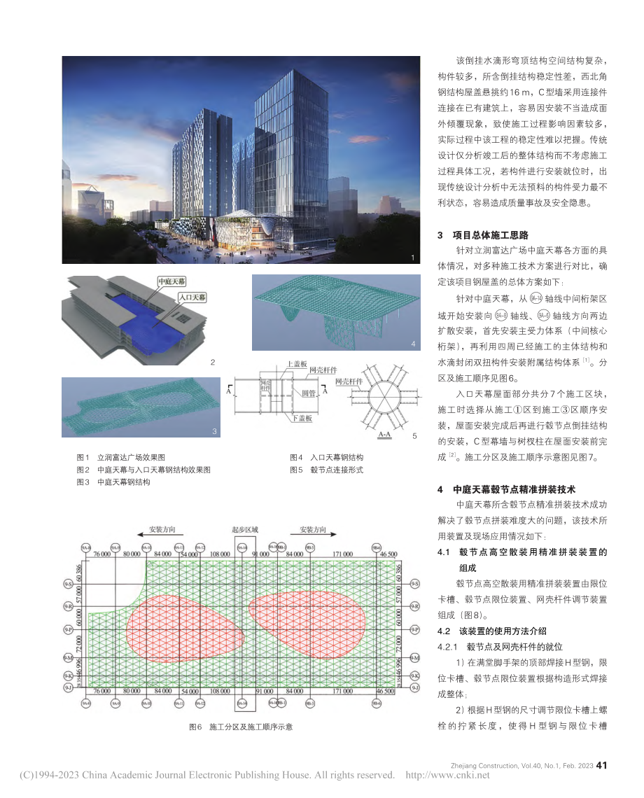 空间多曲线毂节点网壳结构施工技术_吴晓宇.pdf_第2页