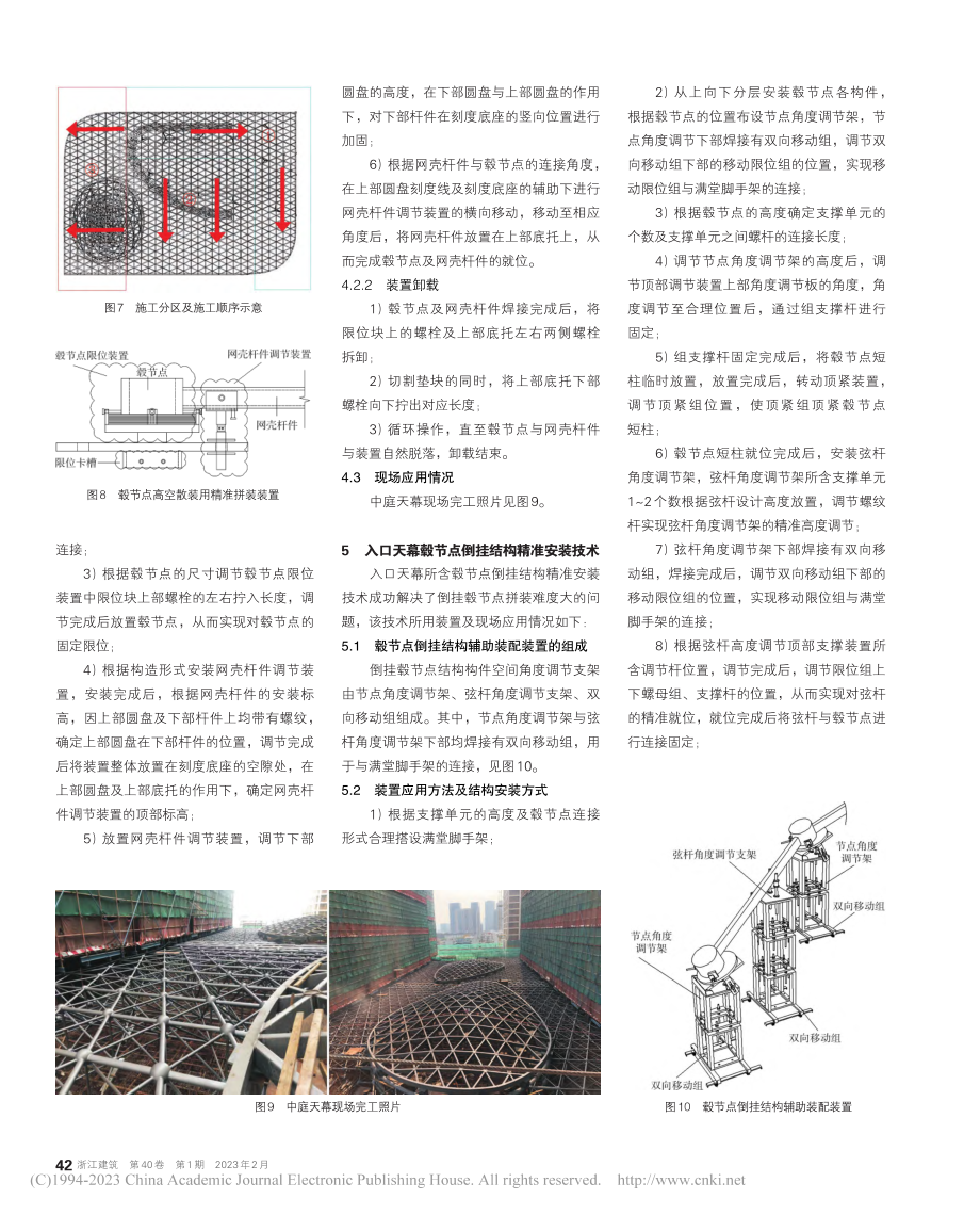 空间多曲线毂节点网壳结构施工技术_吴晓宇.pdf_第3页