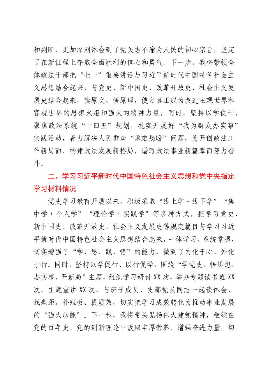 党史专题组织生活会个人剖析材料.docx_第2页