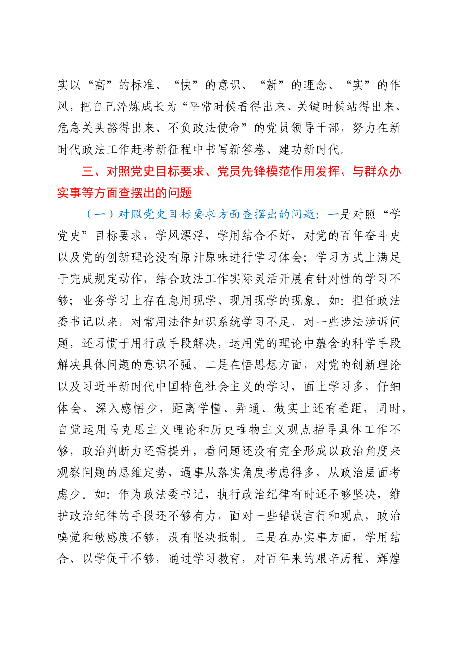 党史专题组织生活会个人剖析材料.docx_第3页