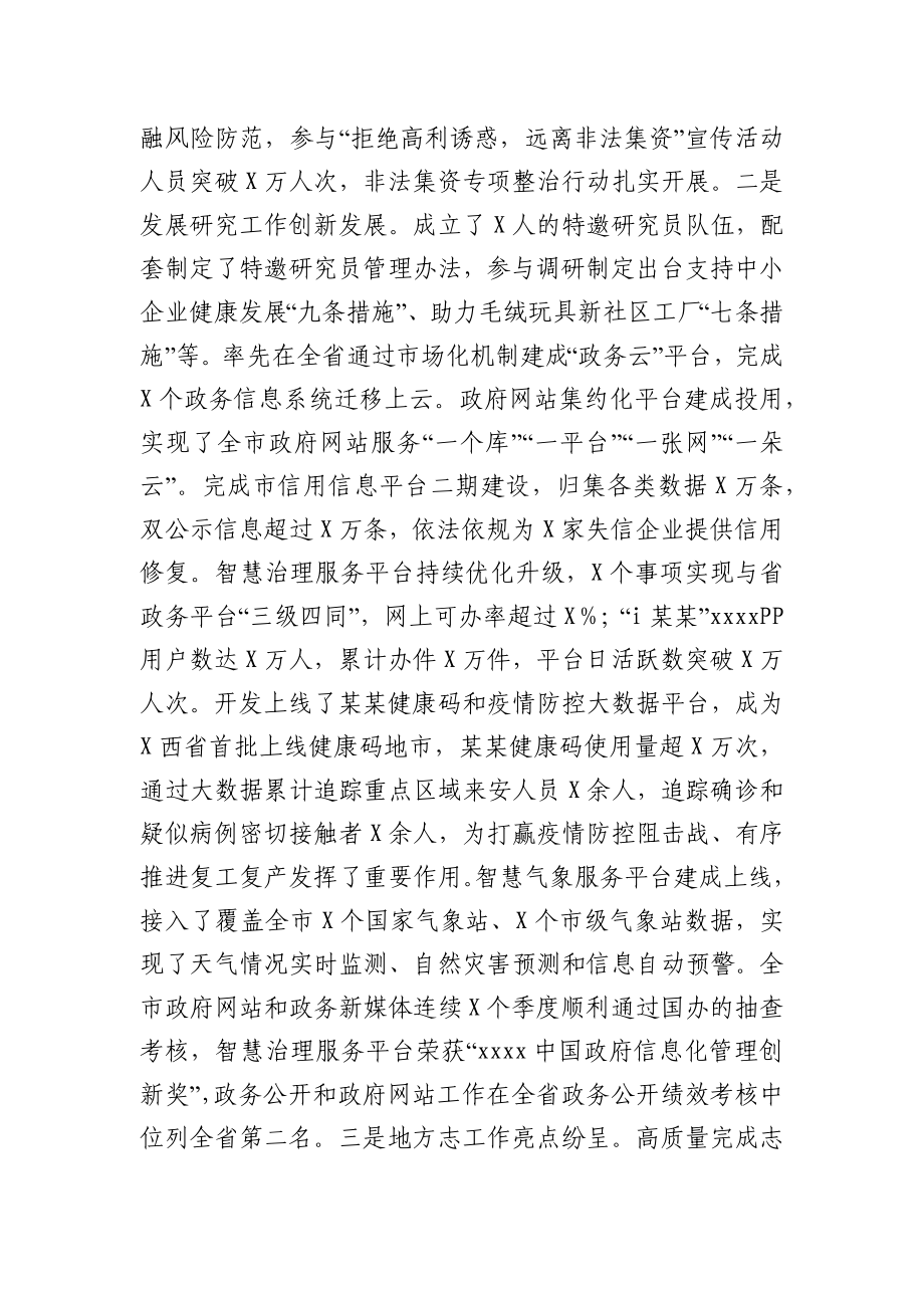 在全市金融发展研究暨地方志工作会议上的讲话.docx_第2页