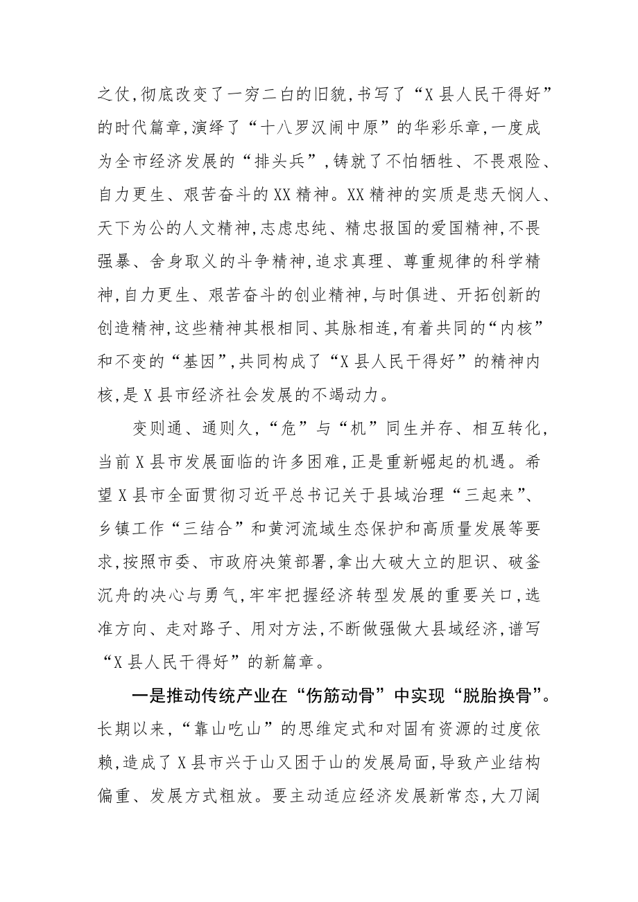 在参加市人大会议代表团审议时的讲话.docx_第2页