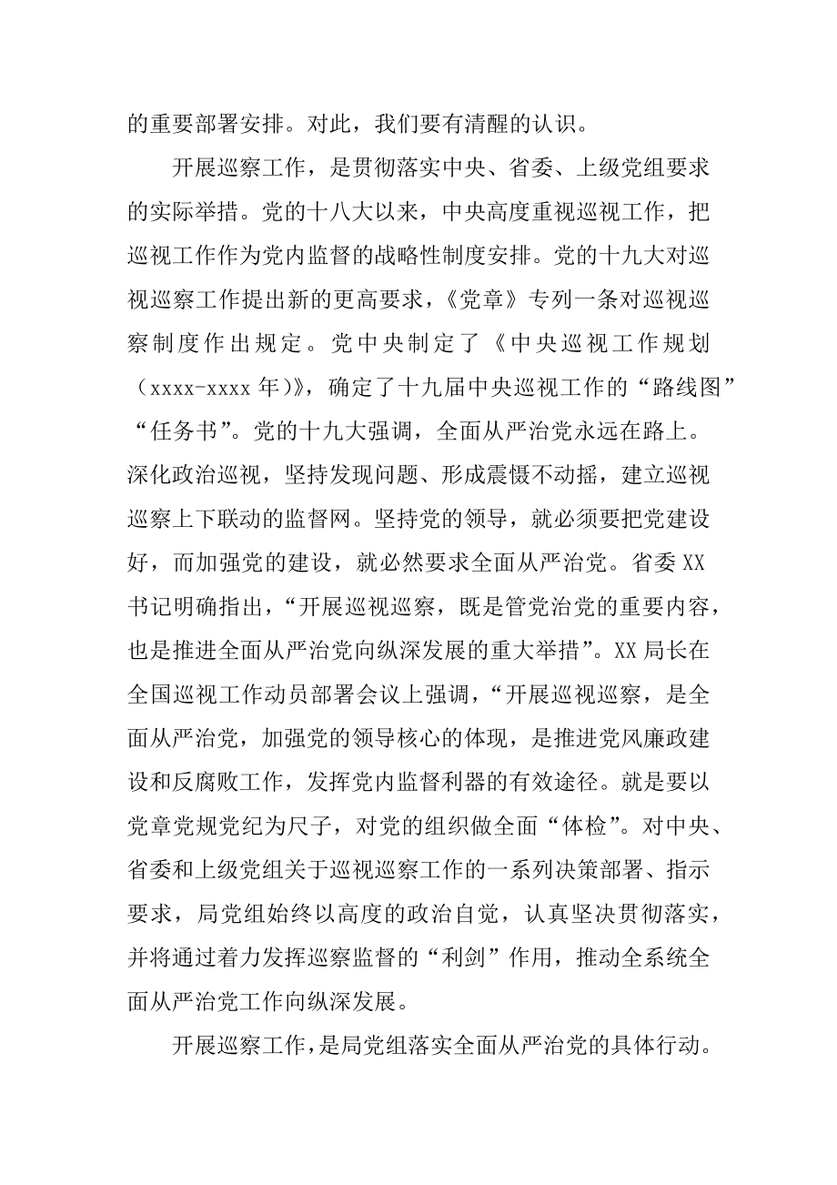 在巡察工作动员部署会上的讲话 (1).docx_第2页