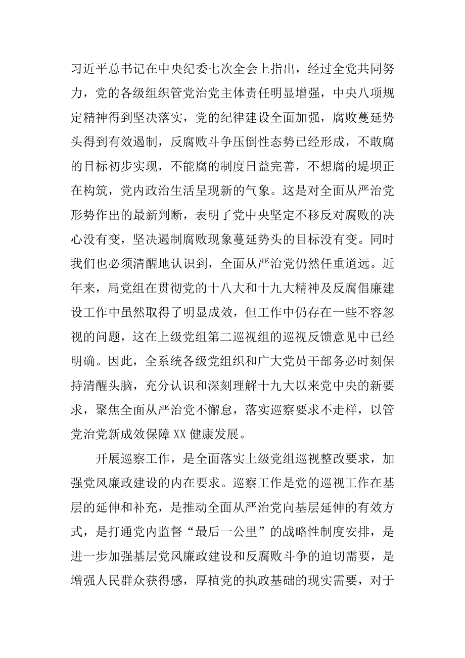 在巡察工作动员部署会上的讲话 (1).docx_第3页