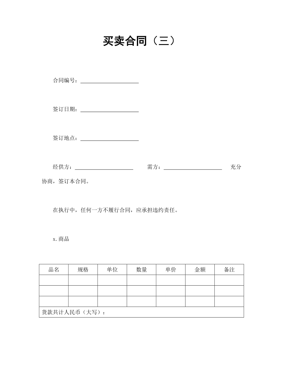 买卖合同（三）(1).doc_第1页