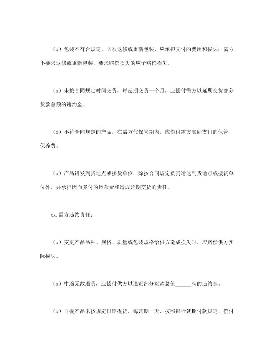 买卖合同（三）(1).doc_第3页