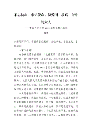 学校：毕业致辞——中国人民大学2019届毕业典礼致辞.docx