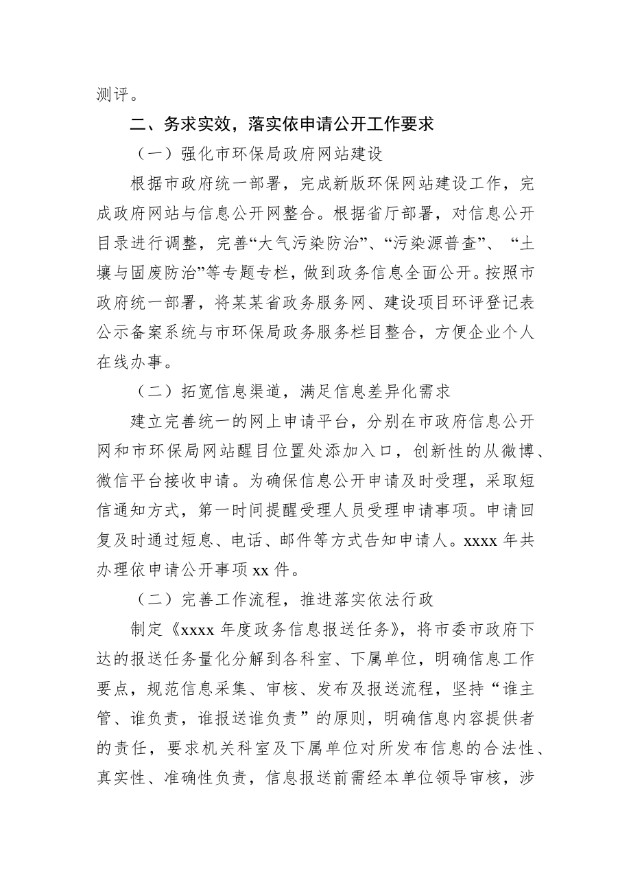 某某市环保局政务公开工作总结.docx_第2页