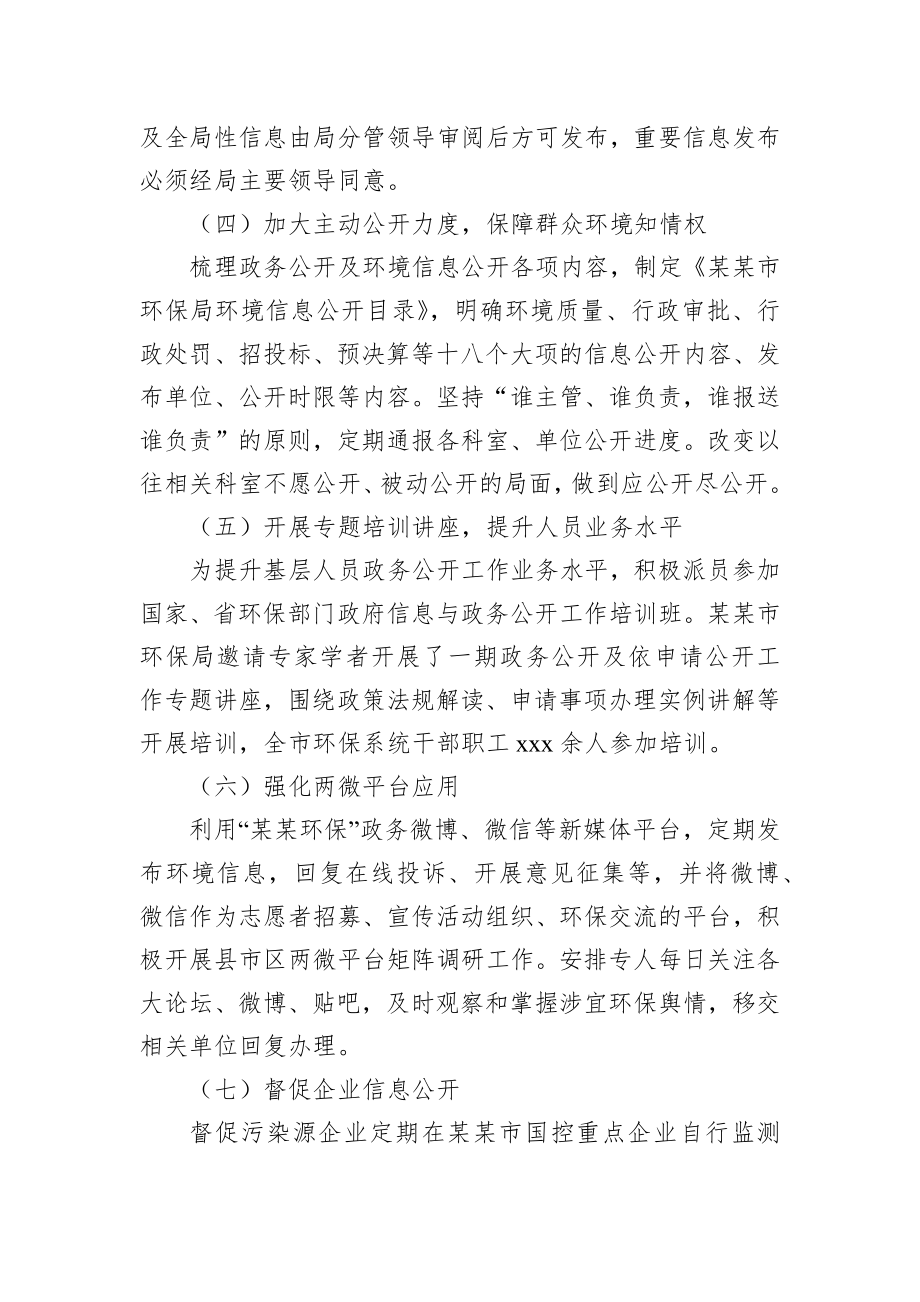 某某市环保局政务公开工作总结.docx_第3页