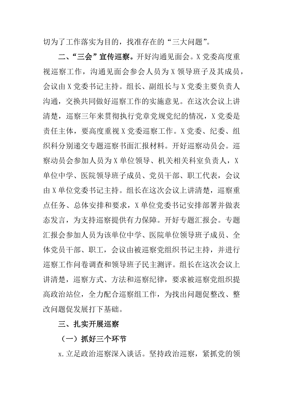 巡察组巡察工作总结.docx_第2页