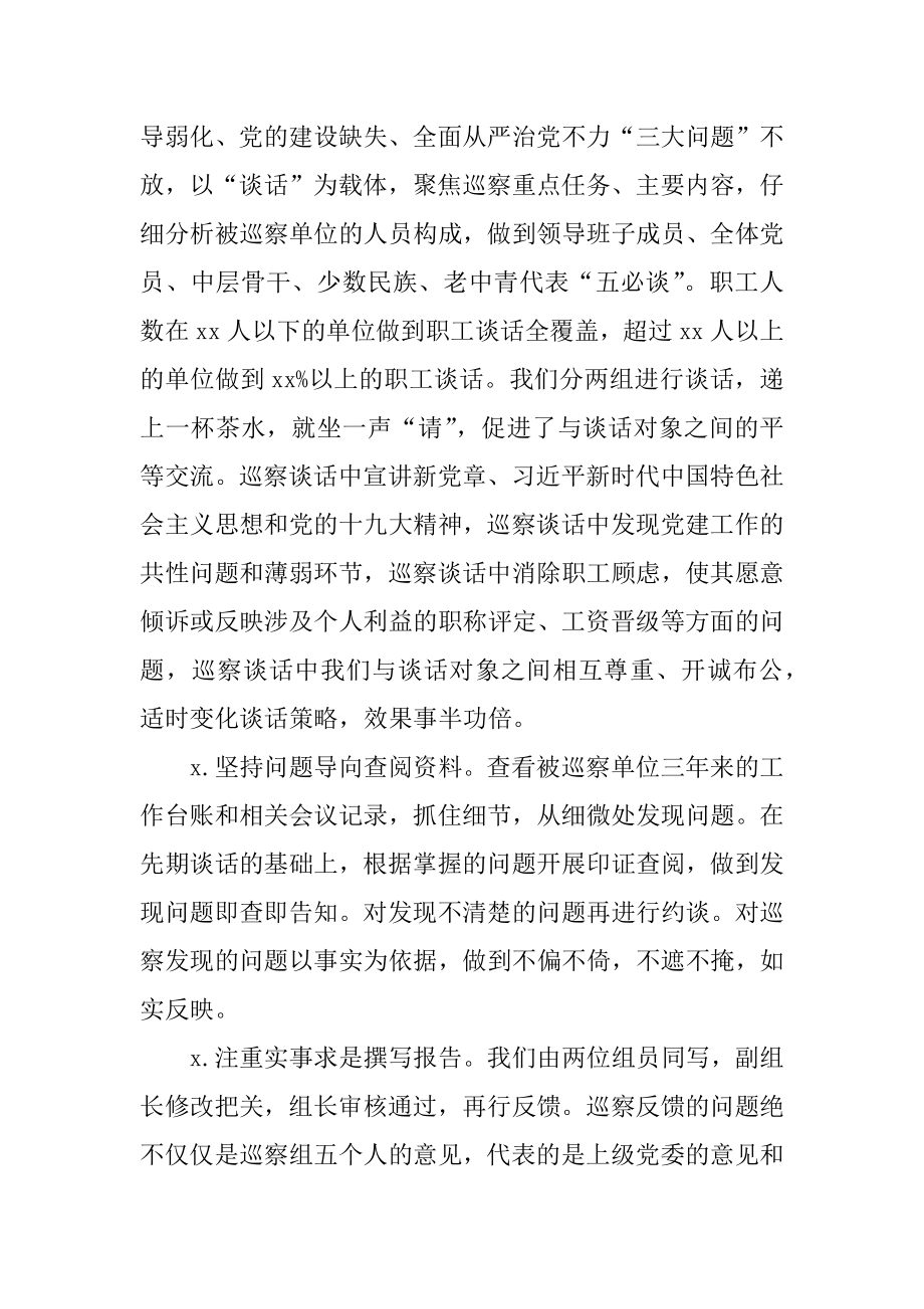 巡察组巡察工作总结.docx_第3页