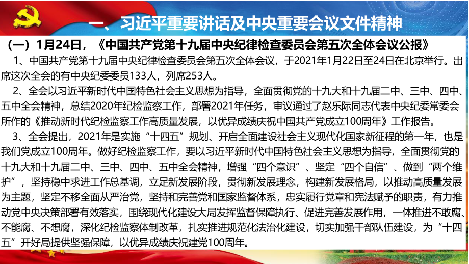 2021年第2次党委理论中心组学习会学习重点内容2.22.ppt_第2页