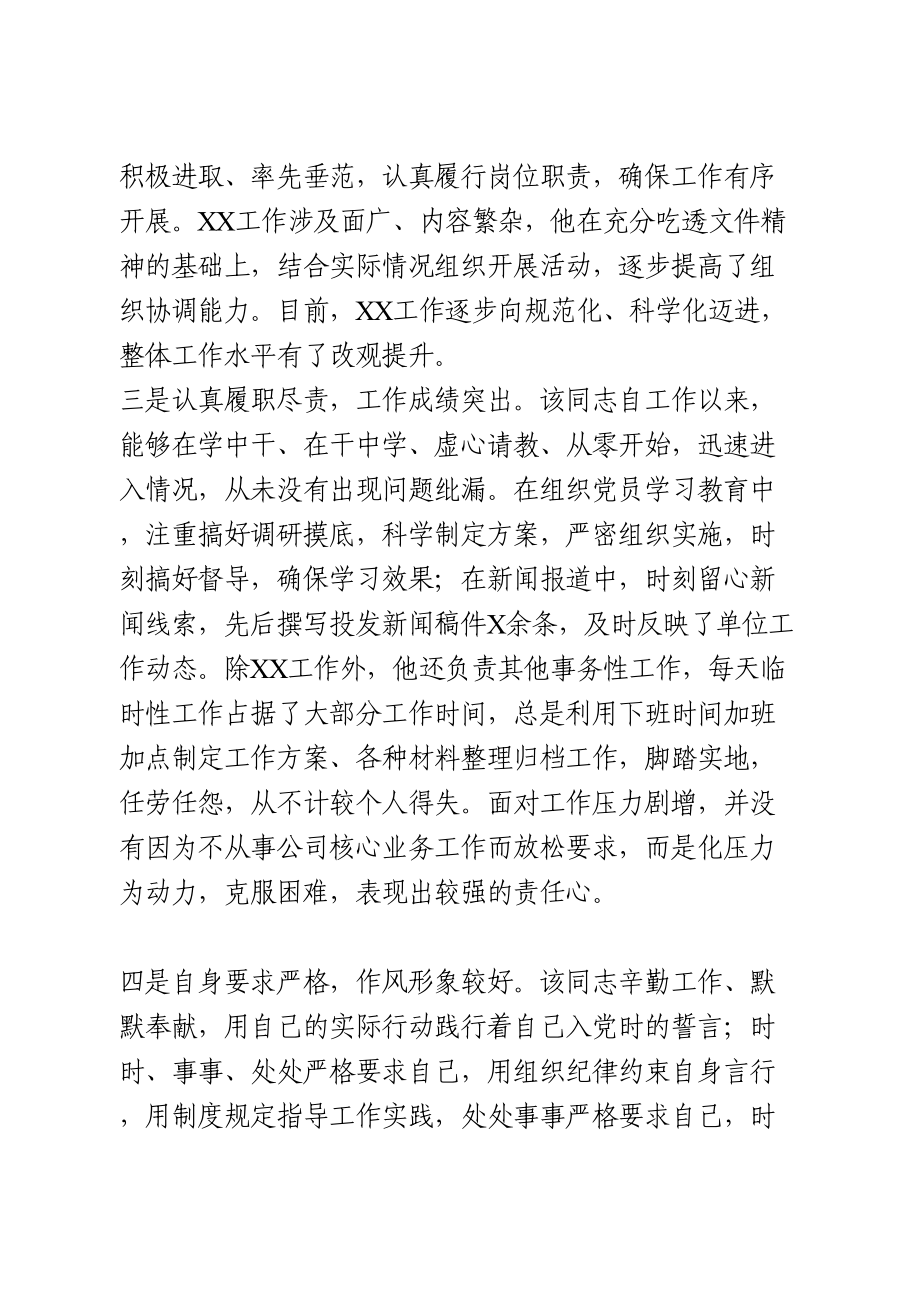 优秀共产党员、党支部事迹材料10篇.doc_第2页