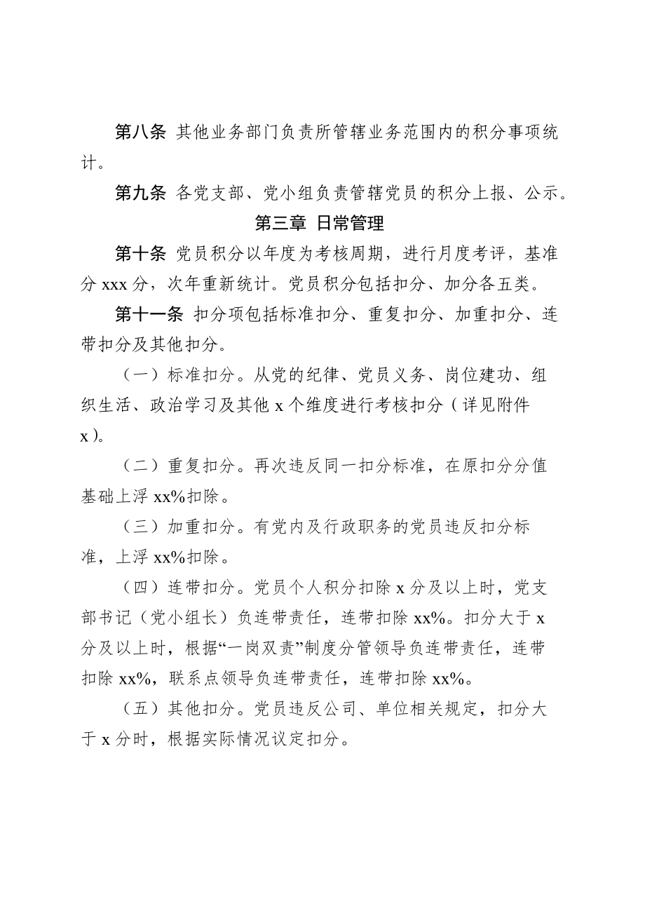 202003026国企党员积分管理办法.docx_第2页